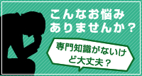 こんなお悩みありませんか?